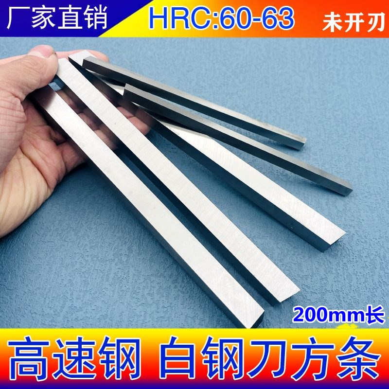 白钢条/ 数控超硬白钢条 /高速钢车刀条200mm白钢方刀片条未开刃