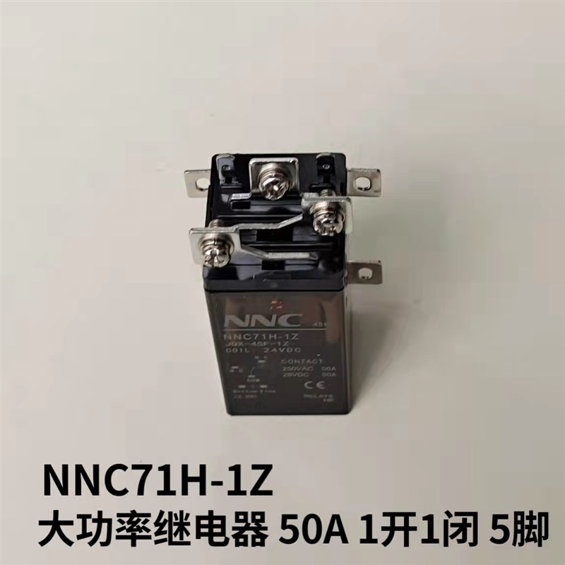 大功率继电器50A NNC71H-1Z(JQX-45F-1Z) 电磁继电器12V24V220V