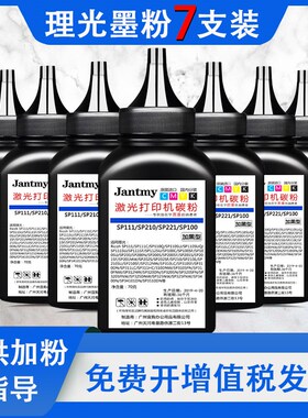 适用理光SP220NW碳粉SP221S SP211 SP212snw SP213NW打印机墨粉