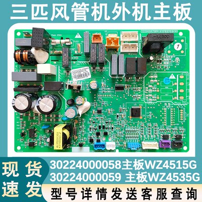 适用于格力空调 WZ4535G 30224000059 主板 WZ4515G 30224000058
