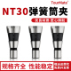 NT30铣床铣刀夹头螺纹12m直柄弹簧夹头 NT30 铣刀弹簧筒夹7
