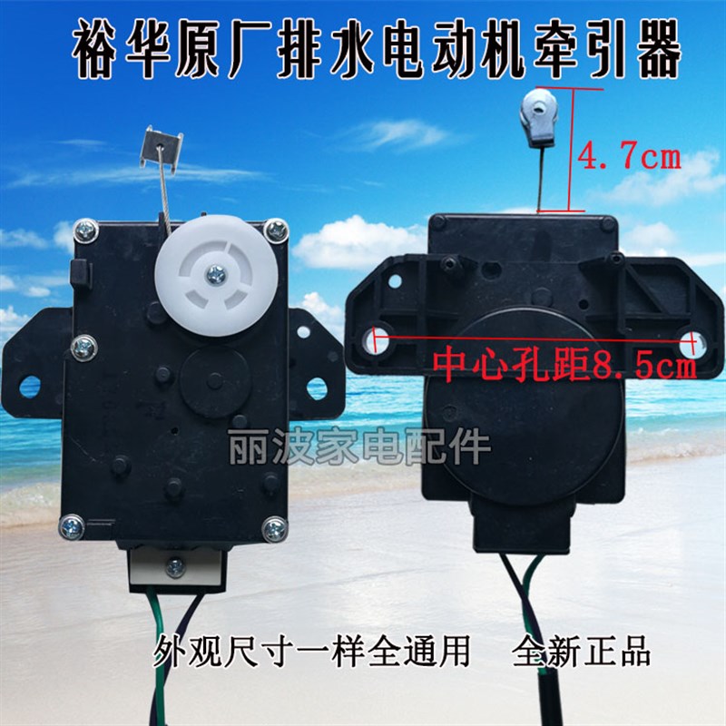 适用美的MB6501/MB6531/MB5501/MB6001/MB6062洗衣机牵引器排水阀