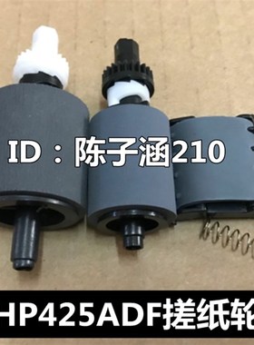 适用 HP425 HP400 M521 M476 原稿搓纸轮分页器ADF输稿器 搓分