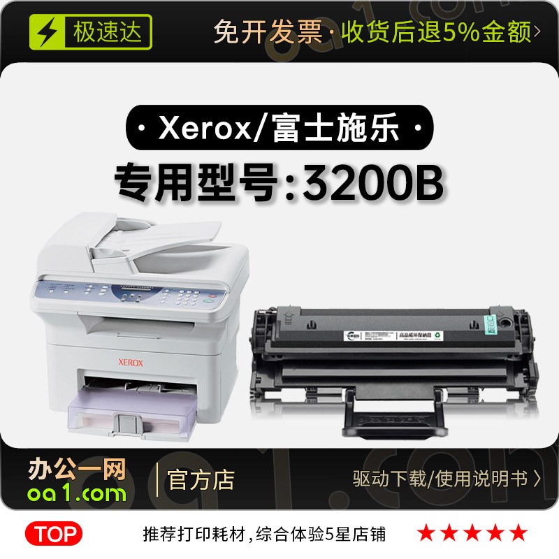 富士施乐/Xerox phaser 3200B激光打印机专用硒鼓墨盒粉盒碳粉仓