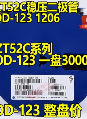 贴片稳压二极管BZT52C3V3T 3.3V SOD-523 0603封装150mW 3K/盘