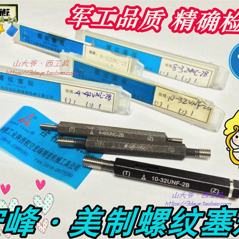 宏峰美制塞规/美制螺纹塞规2寸3/4-12-20 2寸7/8-16 3寸-4 UNC 2B