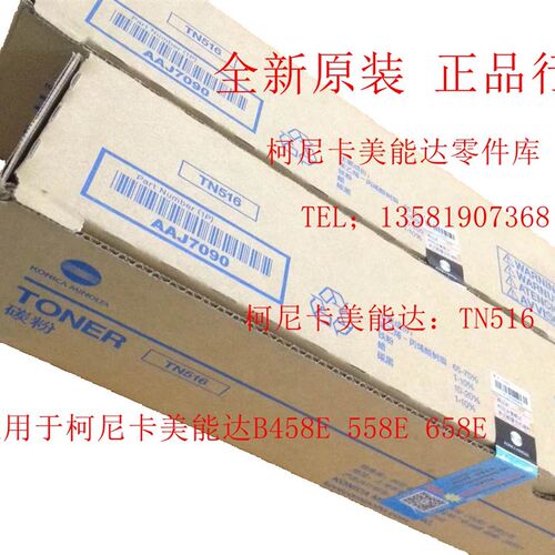 原装柯尼卡美能达B458e B558e B658e墨粉 碳粉 粉盒柯美TN516碳粉