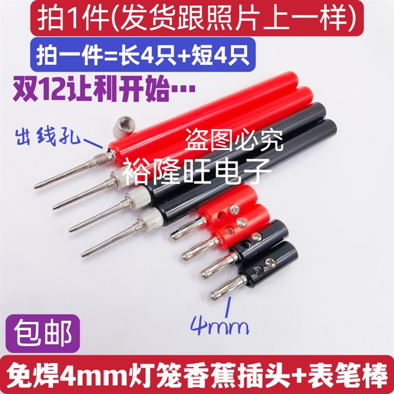 包邮免焊接DIY万用表笔上螺丝组装拆卸测笔棒数字指针4MM香蕉插头图片