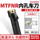 数控内孔车刀刀杆91度25S32T40T MTFNR16R三角机架镗孔刀车床刀具
