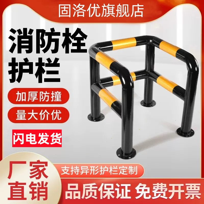 消防栓防撞护栏隔离栏杆转角围栏车间防护栏M型U型钢管停车位立柱