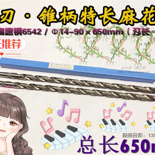 华刃特长锥钻/锥柄加长麻花钻头14-25-90*总长650mm高速钢HSS6542