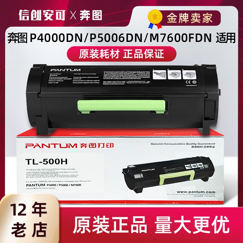奔图TL-500H原装粉盒DL-500H硒鼓P4000DN/P5006DN/M7600FDN打印机