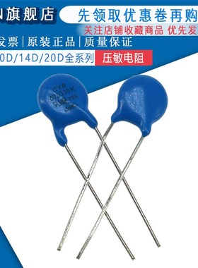 直插压敏电阻20D181K 20D201K 20D221K 20D241K 20D271K 20D301K