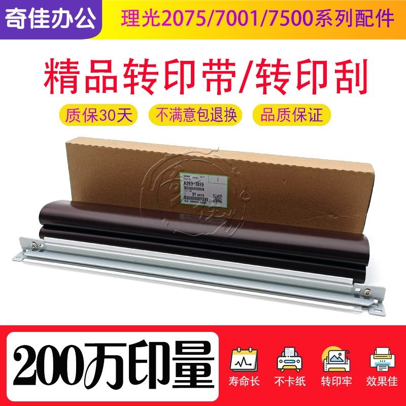 理光AF 2075 7001 7500 7502 8001 9001 7503 8002转印带 皮带膜,农用物资,苗木固定器/支撑器,淘宝优惠券,粉丝福利购,淘宝优惠卷