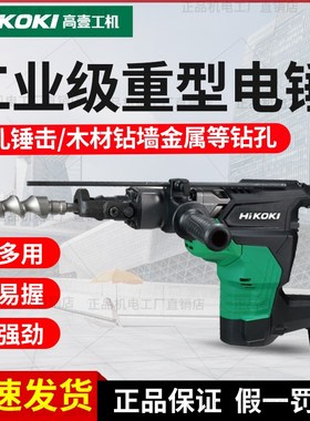 高壹工机植筋工程大功率五坑六角工业级重型电锤钻电镐两用DH40SC