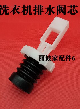 吉德洗衣机配件XQB55-2667C 2168 50-5158排水阀水堵水封阀芯堵头