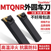 105度数控外圆车刀刀杆三角形排刀杆MTQNR MTQNL2020K16 2525M16
