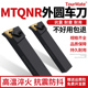 105度数控外圆车刀刀杆三角形排刀杆MTQNR 2525M16 MTQNL2020K16