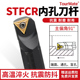 数控91度内孔镗刀S06H08K10K12M16Q20R 11车刀杆车床刀具 STFCR09