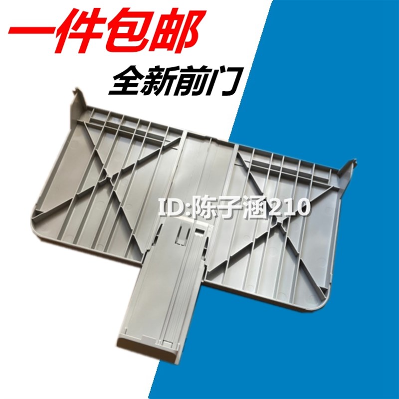 适用 惠普hp1505前门 HP1505n纸盒 前盖 进纸托盘 进纸盒 进纸板