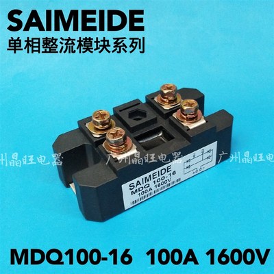 全新正品MDQ100A-16单相整流桥模块 整流器桥堆100A1600V电源模块