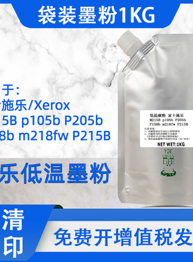 适用富士施乐P105b P205b M105b M105ab M205碳粉 复印机墨粉1kg