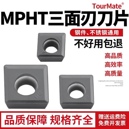株洲三面刃数控铣刀片MPHT120408 080305 060304-DM YBG302 铣削