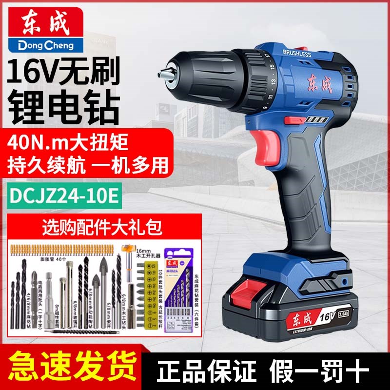 东成无刷电钻DCJZ24-10E电动螺丝刀锂电池电转东城充电式手电钻