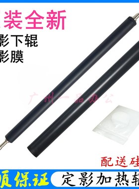 原装HPM227sdn定影辊M102/M104a加热辊M134a定影膜M206dn定影下辊