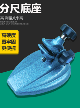 千分尺底座数显千分尺支架千分尺托架万分尺测量座千分尺座表