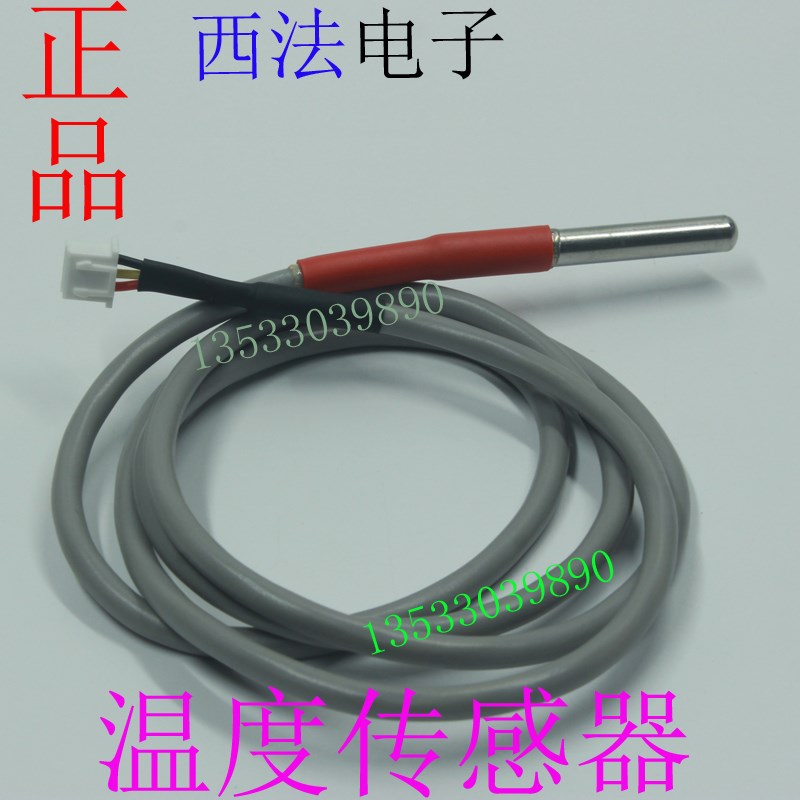西法电子(TC-05B)高精度温控探头线 进口防水高精度传感器三芯线