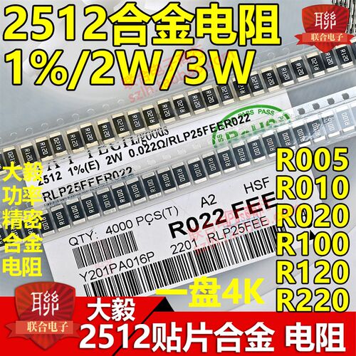 贴片合金功率采样电阻2512 1% 2W 3W 0.047R 47毫欧47mR R047大毅