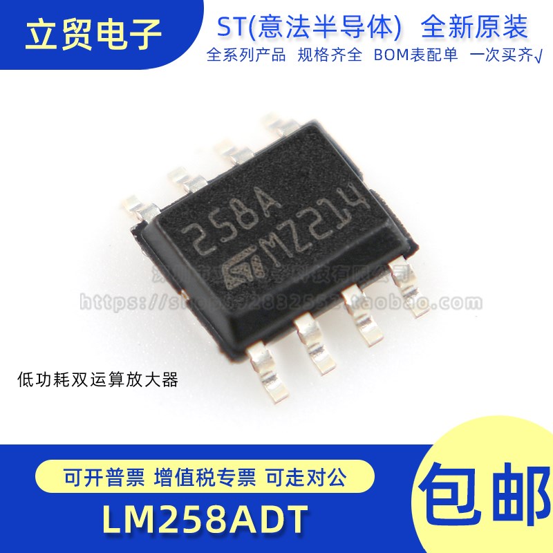 全新原装 贴片 LM258ADT 丝印258A SOP-8 低功耗双运算放大器芯片