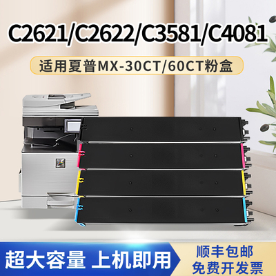适用夏普MX-C2622R粉盒C4081RV C2621C3121RC3051墨盒MX-30CT60CT