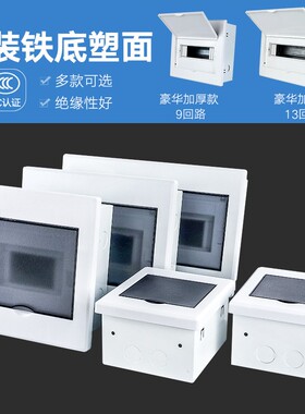 家用配电箱暗装13回路强电箱明装电控箱盒空气开关盒子断路器盒子