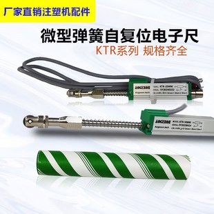 25MM传感器 蓝荣华荣长荣注塑机顶针电子尺微型自动复位电阻尺KTR