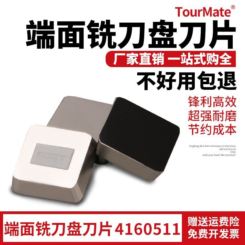 进口4160511端面铣刀盘铣刀片钢件铸件铜件铝件YW2/T15/YG8/G6X