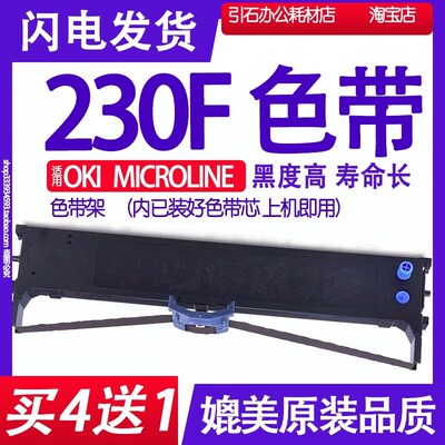 MICROLINE 230F色带适用OKI 230F色带架24 pin printer打印机墨盒
