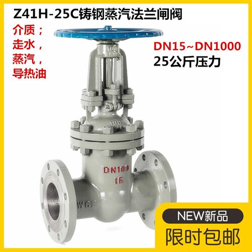 铸钢法兰闸阀Z41H-25 DN100铸钢蒸汽导热油锅炉碳钢明杆闸阀DN200