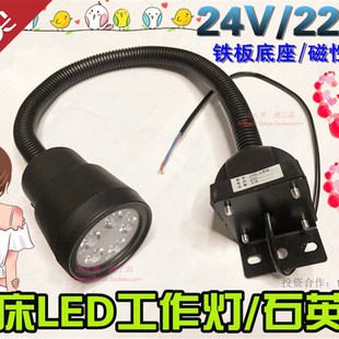 磁性石英灯 LED机床工作灯 数控铣床车床钻床铁板固定座灯24V220V