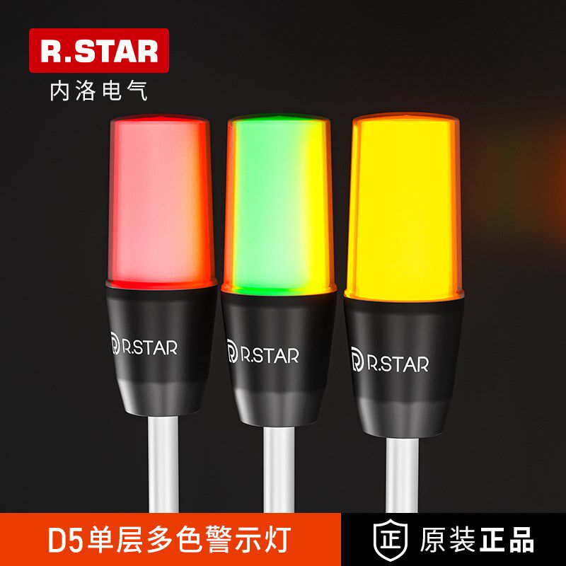 R.star单层警示灯可折叠24V工作灯警灯红绿蓝三色报警灯设备塔灯