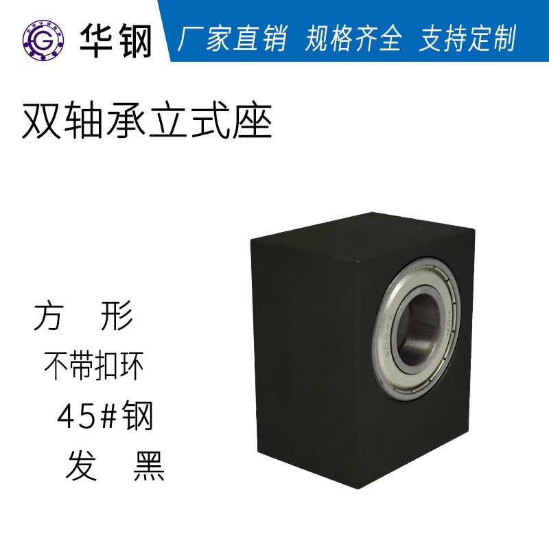 双轴承不带卡黄立式轴承座_45#钢发黑 BGBWB BHU21 KBTC