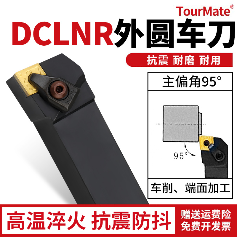 外圆刀杆95度D型压板DCLNR菱形刀片DCLNL机夹车刀2020K12 2525M12