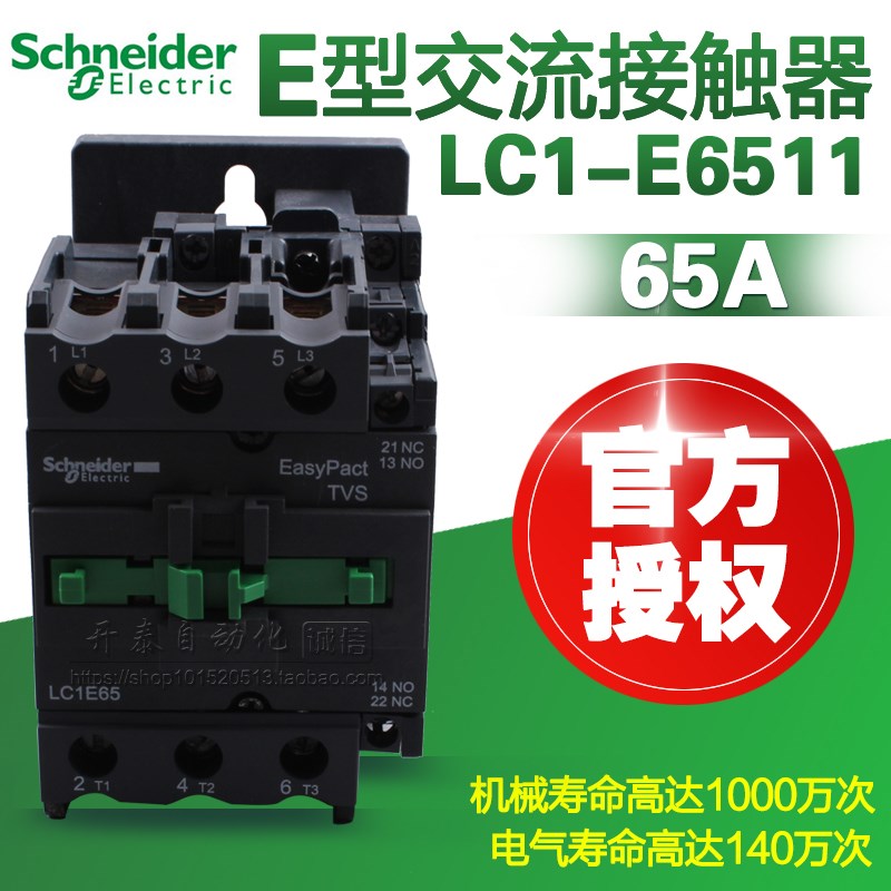 原装正品施耐德交流接触器LC1E65M5N LC1-E65M5N LC1N65M5N 65A