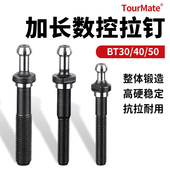 BT50拉丁 BT40 加长拉钉 45度 90度品质螺纹 数控刀柄 60度 BT30
