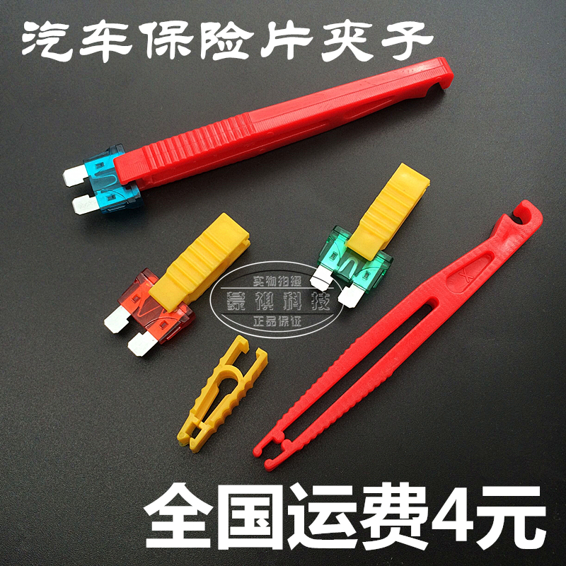 汽车插装拔取镊子夹子拔出器钳子黄色工具大号中号保险片保险丝