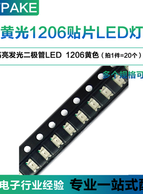 TPAKE  1206贴片LED灯黄光 高亮发光二极管LED 高亮1206黄色 20只
