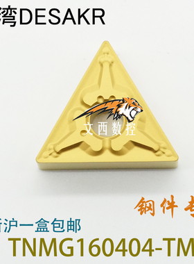 DESKAR戴斯卡车刀片TNMG160404-TM  LF9011 LF9018 LF9028 LF9118