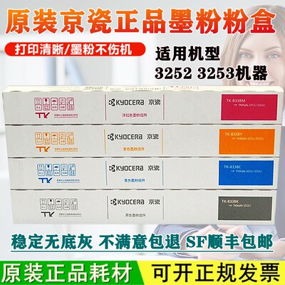 原装 京瓷 TK-8338粉盒 3252ci 3253ci 碳粉 墨粉 墨粉组件