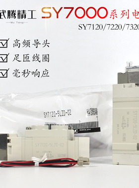 SMC型电磁阀SY7120/7220/7320-4/5/6LZD/LZE/DZD/GZD/M-02-C8-C10